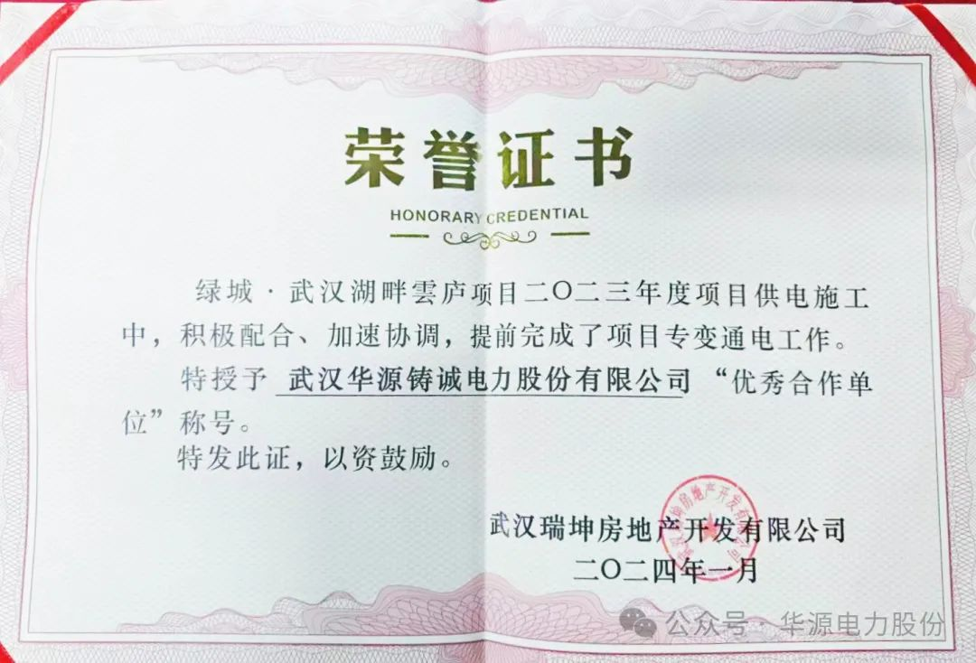 華源鑄誠喜獲“優(yōu)秀合作單位”榮譽(yù)稱號 華源鑄誠喜獲“優(yōu)秀合作單位”榮譽(yù)稱號