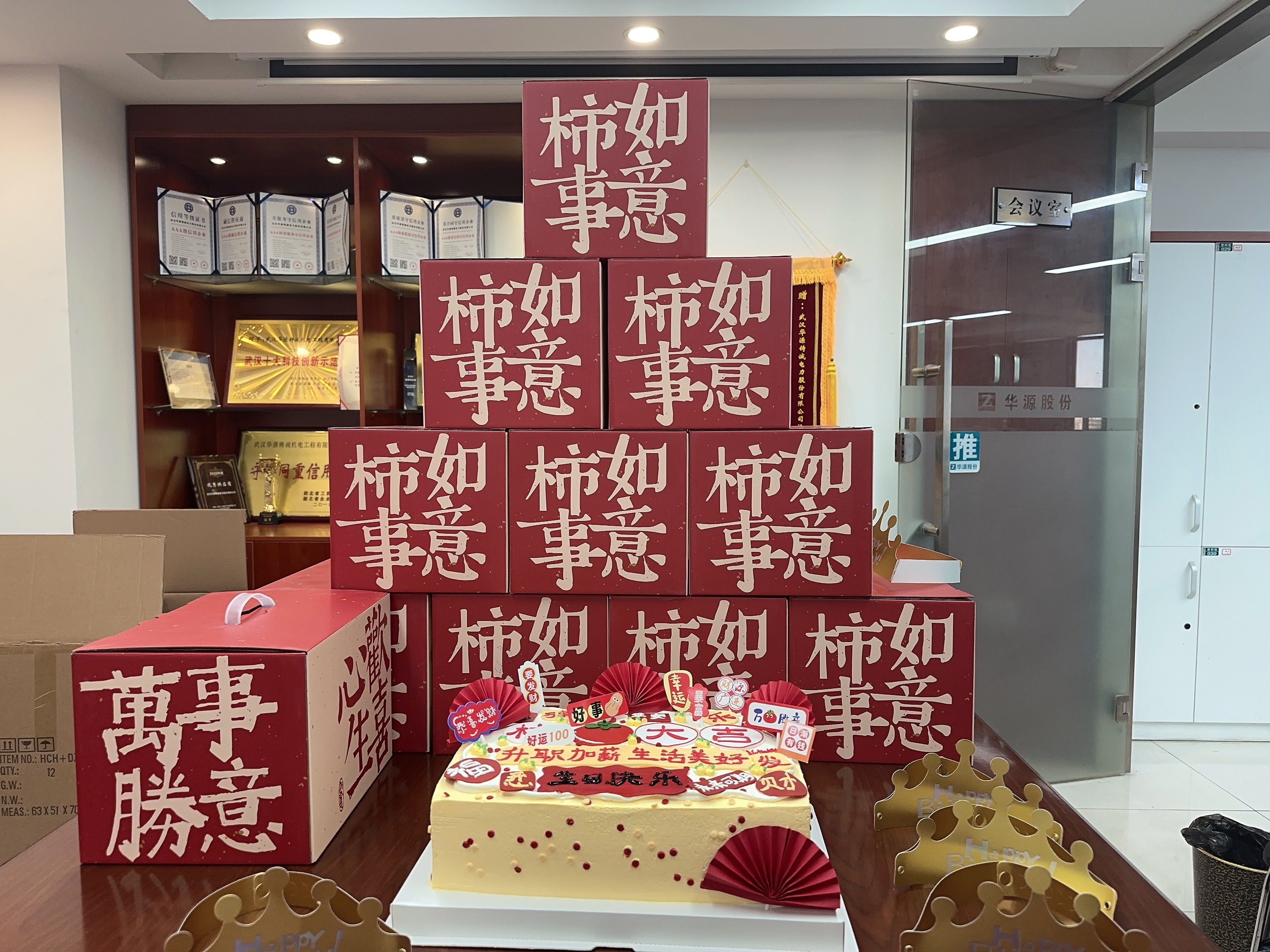 員工生日會|關懷至上,2024與您攜手向前走! 員工生日會|關懷至上,2024與您攜手向前走!