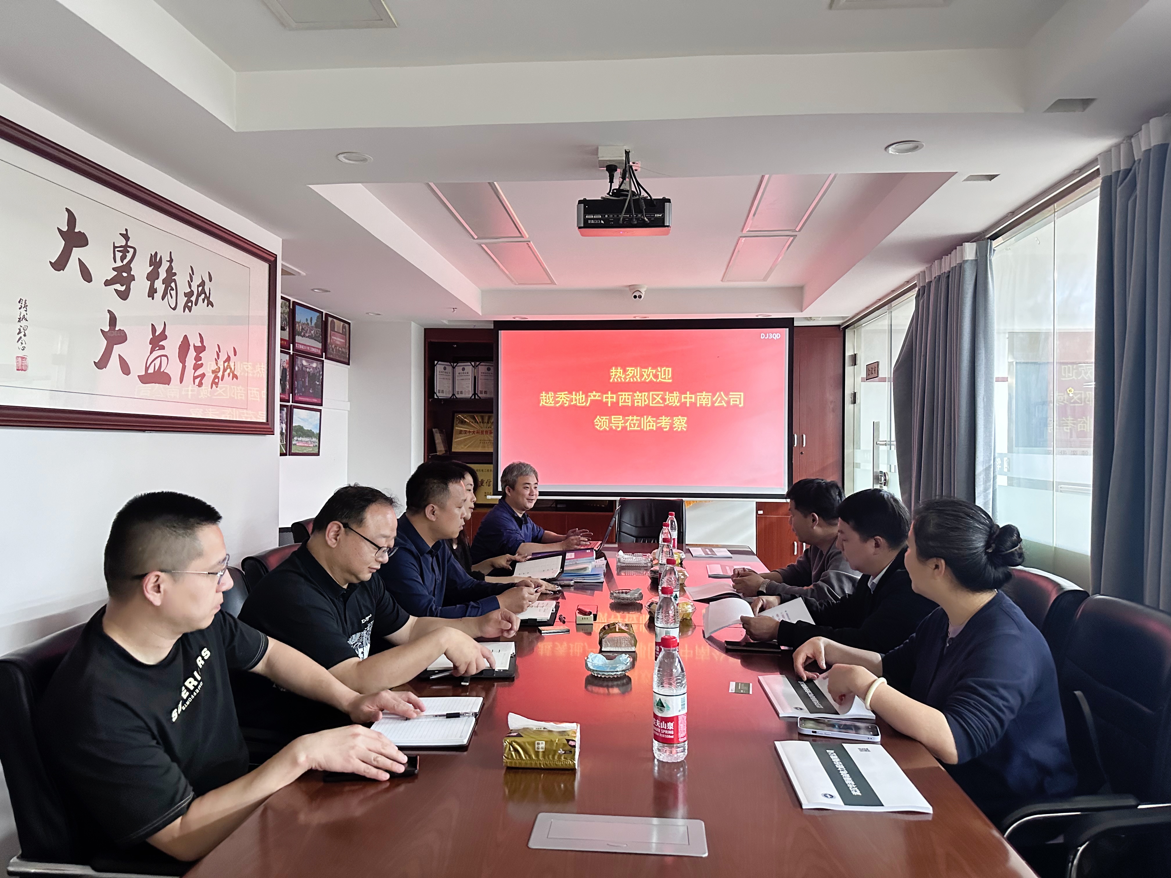 熱烈歡迎!越秀地產(chǎn)中西部地域中南公司各位領(lǐng)導(dǎo)蒞臨我司考察! 熱烈歡迎!越秀地產(chǎn)中西部地域中南公司各位領(lǐng)導(dǎo)蒞臨我司考察!