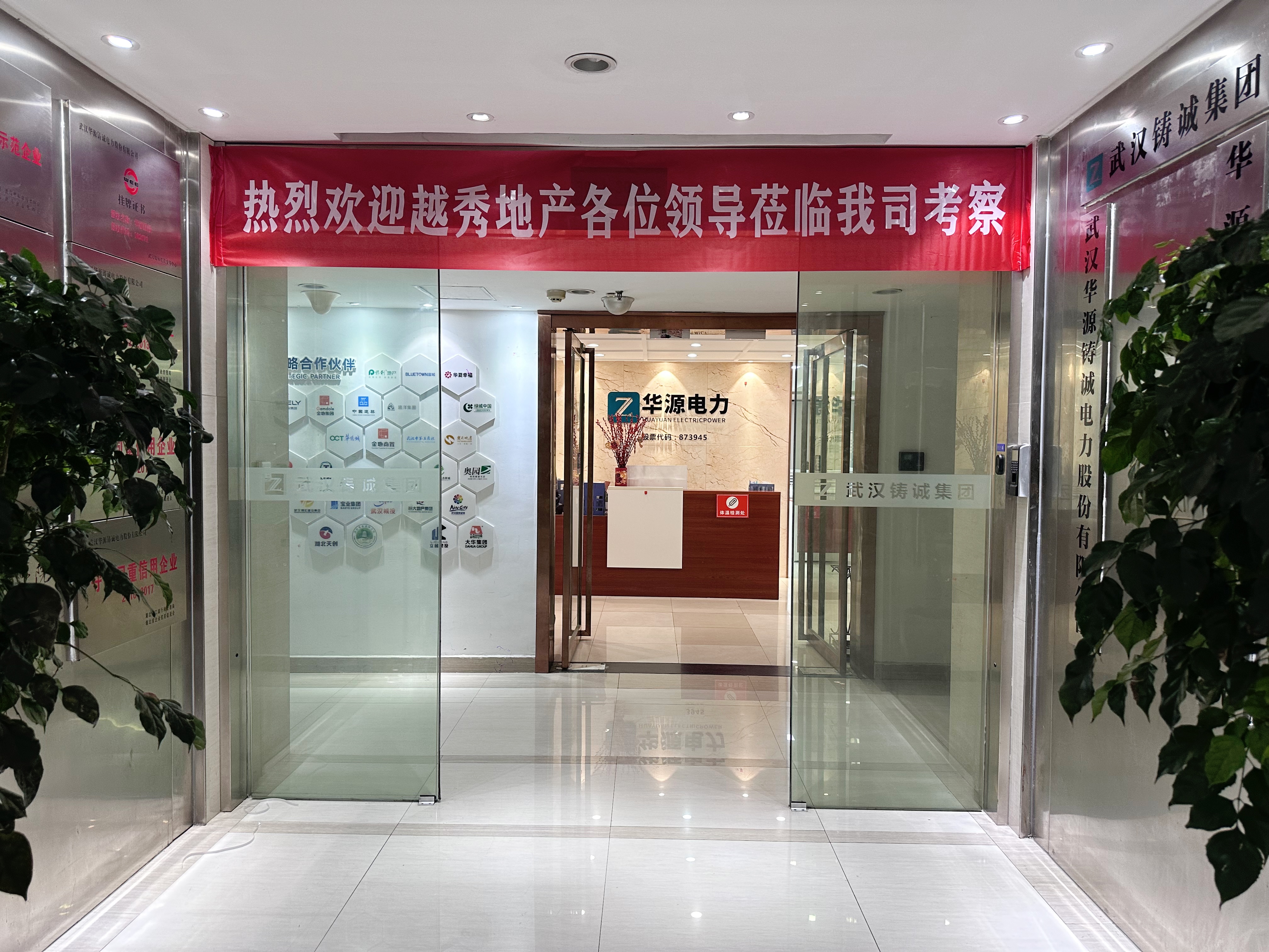 熱烈歡迎!越秀地產(chǎn)中西部地域中南公司各位領(lǐng)導(dǎo)蒞臨我司考察! 熱烈歡迎!越秀地產(chǎn)中西部地域中南公司各位領(lǐng)導(dǎo)蒞臨我司考察!